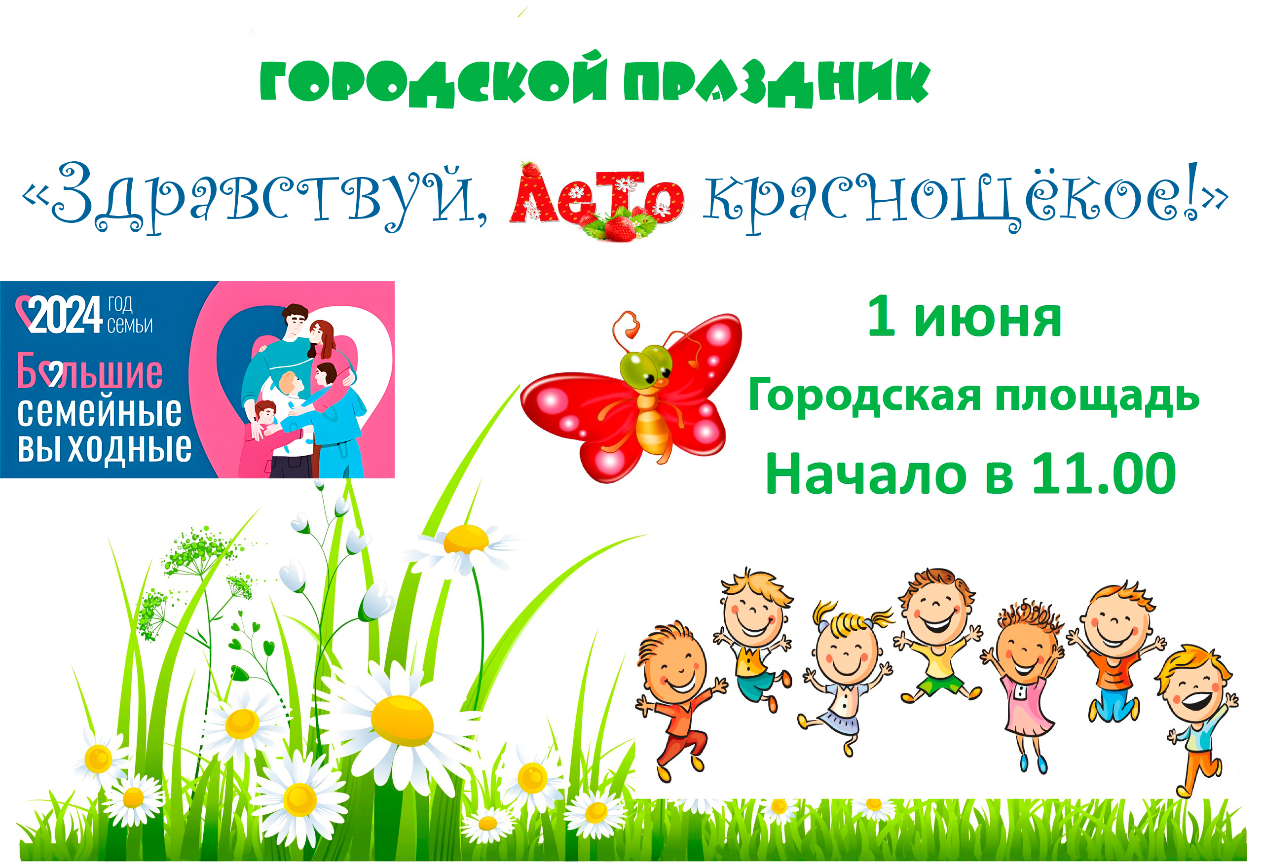 Проект «Большие семейные выходные» | 23.05.2024 | Новости Гаврилова Посада  - БезФормата